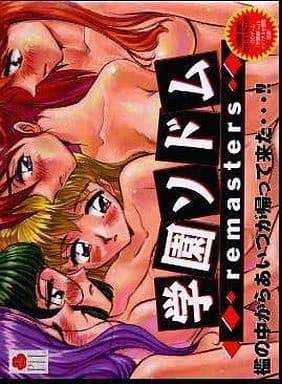 学園ソドム REMASTERS(初回版)