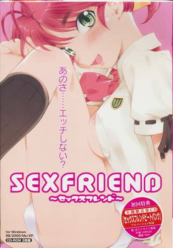 SEXFRIEND〜セックスフレンド〜初回版
