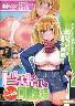 ビッチガールと一ヶ月間同居生活