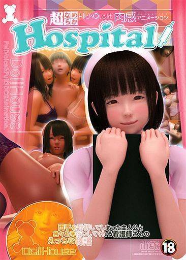 Hospital(ホスピタル)