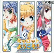 Airキャロットへようこそ!!
