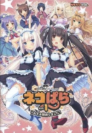 ネコぱら vol.1 ソレイユ開店しました(通常版)