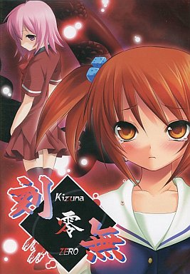 刻無 零 kizuna zero