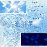 蒼羽星 -AIR ARRANGEMENT MUSIC CD-