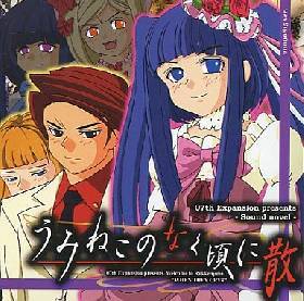 うみねこのなく頃に散 Episode5 20090815Ver