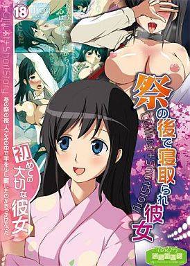 祭の後で寝取られ彼女