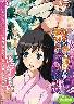 祭の後で寝取られ彼女