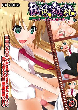 性徒幼録