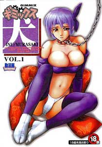 ギミックス犬-VOL.1- INU