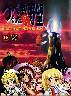 つるぺた教の野望[CD-R版]