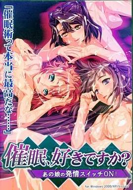 催眠、好きですか? 〜あの娘の発情スイッチON!〜