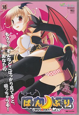 ばん☆ぷり 〜いきなり吸われてHしよっ
