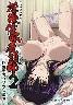 淫操催眠看護師2 -巨乳患者コスプレ調教-