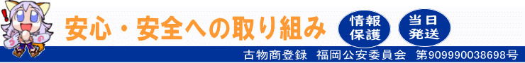 うの屋の安全への取り組み