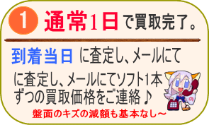 エロゲー買取のメリット1