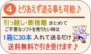 エロゲー買取のメリット４
