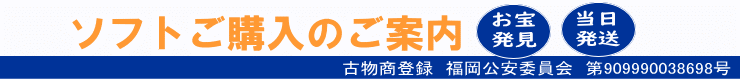 ソフトご購入のご案内