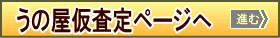 買取仮査定ページへ