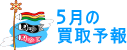 5月